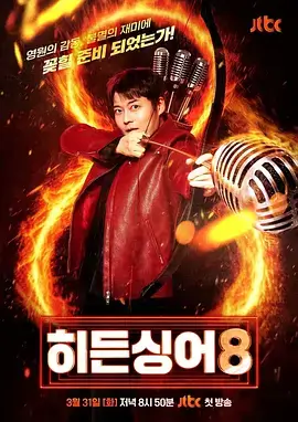 《歌手2026》综艺海报